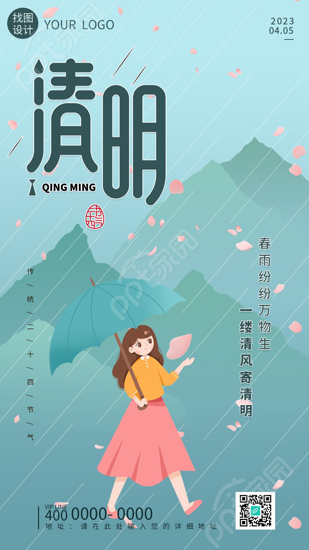 卡通手绘清明小雨女孩怀念逝者手机海报